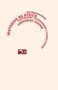 Histórias de África - Capitalismo, modernidade e globalização