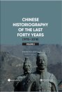Chinese Historiography of the Last Forty Years (1978-2018) II