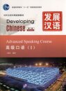 Developing Chinese - Advanced Speaking Course