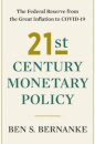21st Century Monetary Policy