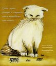 Gatos, Águias, Formigas E Companhia