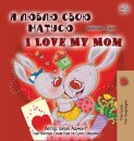 I Love My Mom (Ukrainian English Bilingual Book for Kids)