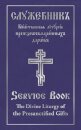 Divine Liturgy of the Presanctified Gifts of Our Father Among the Saints Gregory the Dialogist