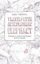 Travels with an Inflatable Elephant