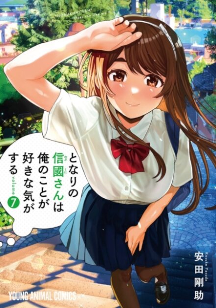 I Get the Feeling That Nobukuni-san Likes Me Vol. 7