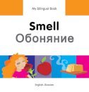 My Bilingual Book -  Smell (English-Russian)