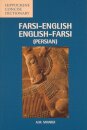 Farsi-English/English-Farsi (Persian) Concise Dictionary