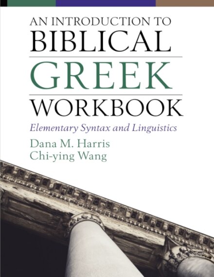 An Introduction to Biblical Greek Workbook