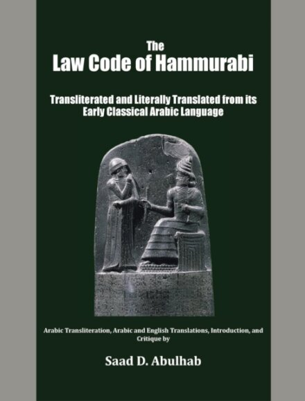 The Law Code of Hammurabi