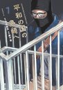 Shimazaki in the Land of Peace 7
