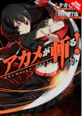 Akame ga KILL!, Vol. 13