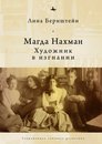 Magda Nachman