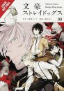 Bungo Stray Dogs Gn Vol 08