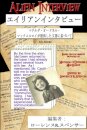 Alien Interview - Japanese Edition