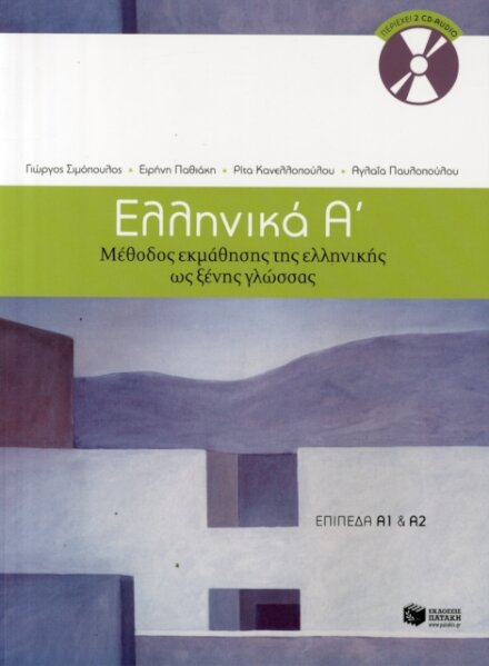 Ellinika A - Greek Course (book + audio download)