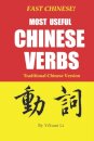 Fast Chinese! Most Useful Chinese Verbs! Traditional Chinese Version