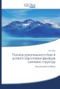 Техніка рукопашного бою в аспекті підгото