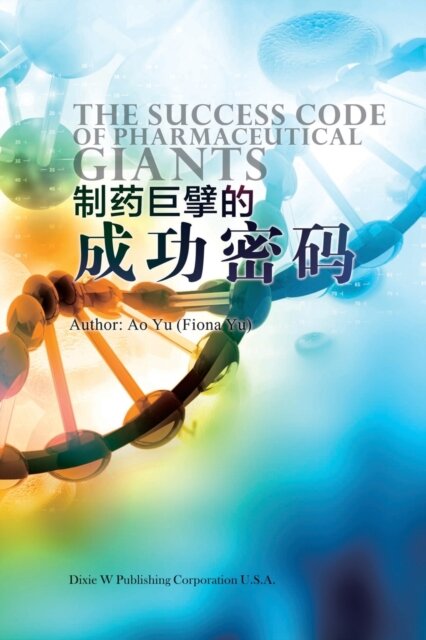 制药巨擘的成功密码 (The Success Code of Pharmaceutical Giants, Chinese Edition）