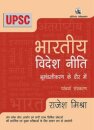 Bharatiya Videsh Niti