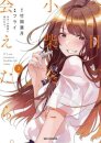 Chasing After Aoi Koshiba 2