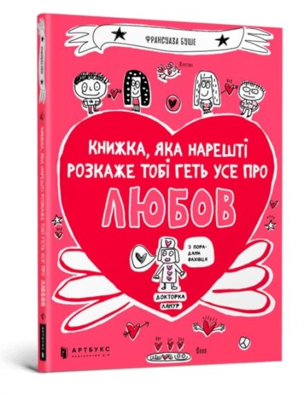 The book that will finally explain everything about love (Ukrainian language)