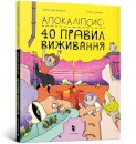 Apocalypse (Ukrainian language)