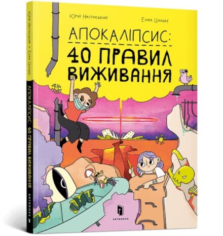 Apocalypse (Ukrainian language)