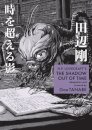 H.P. Lovecraft's The Shadow Out of Time (Manga)
