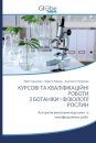 &#1050;&#1059;&#1056;&#1057;&#1054;&#1042;&#1030; &#1058;&#1040; &#1050;&#1042;&#1040;&#1051;&#1030;&#1060;&#1030;&#1050;&#1040;&#1062;&#1030;&#1049;&#1053;&#1030; &#1056;&#1054;&#1041;&#1054;&#1058;&#1048; &#1047; &#1041;&#1054;&#1058;&#1040;&#1053;&#1030