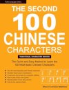 The Second 100 Chinese Characters: Traditional Character Edition