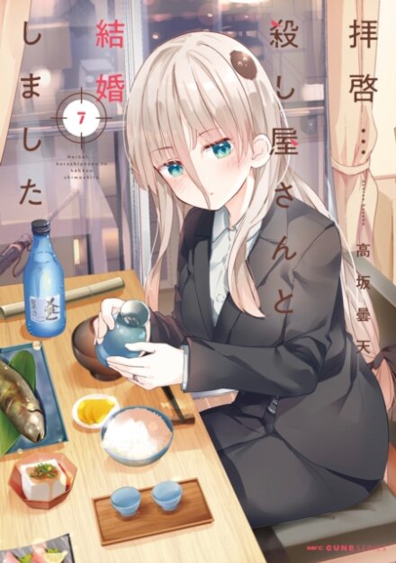 My Lovey-Dovey Wife is a Stone Cold Killer Vol. 7