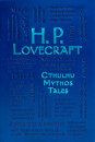 H P Lovecraft Cthulhu Mythos Tales