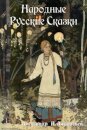 Russian Folk Tales