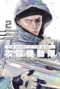 The Ghost In The Shell: The Human Algorithm 2