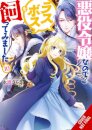 I'm the Villainess, So I'm Taming the Final Boss, Vol. 10 (light novel)
