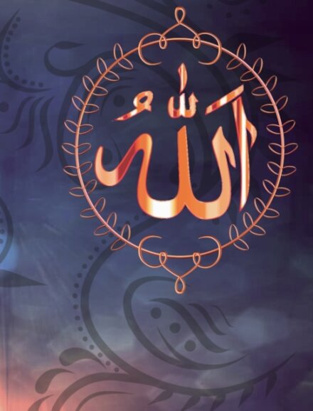 Allah - Muslim Wedding Guest Book