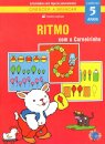 Ritmo-Crescer A Brincar 5 Anos