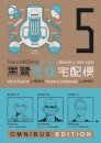 The Kurosagi Corpse Delivery Service: Book Five Omnibus