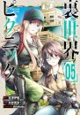 Otherside Picnic (Manga) 04