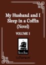 My Husband and I Sleep in a Coffin (Novel) Vol. 1