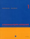 Communicate in Greek. Book 1