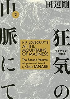 Hp Lovecraft'S At The Mointain