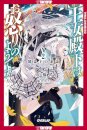 Her Royal Highness Seems to Be Angry, Volume 2 (Light Novel)