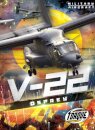 V22 Osprey
