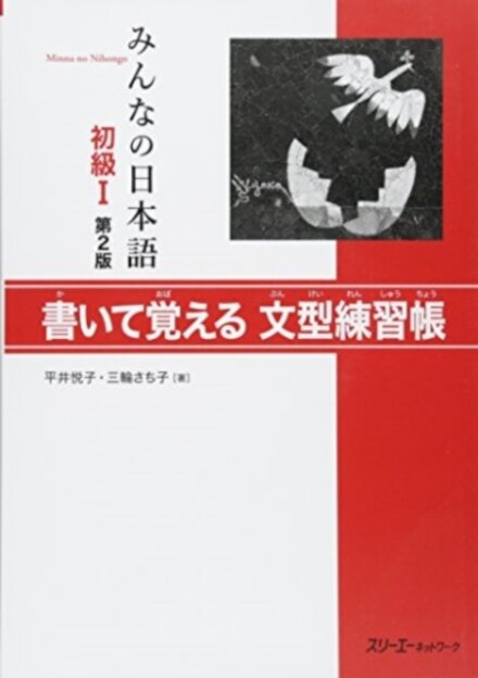 MINNA NO NIHONGO 1