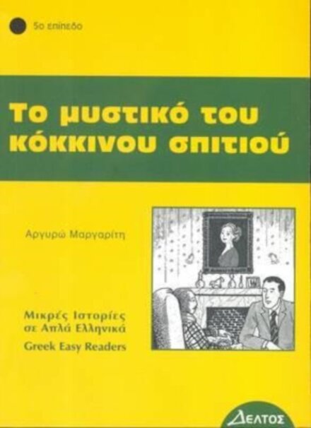To Mystiko tou Kokinou Spitiou (Greek Easy Readers - Stage 5)