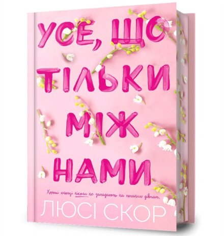 Things We Hide from the Light. Limited edition. Ukrainian language