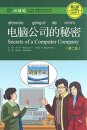 Secrets of A Computer Company - Chinese Breeze Graded Reader, Level 2: 500 Words Level