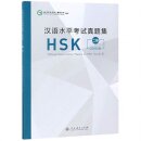 Official Examination Papers of HSK - Level 2  2018 Edition