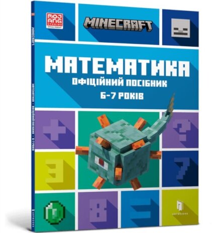 MINECRAFT Maths Official Workbook Ages 6 (Ukrainian language)